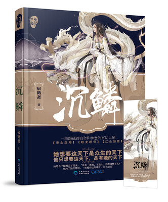 

沉鳞赠精美书签一枚