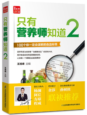 

只有营养师知道 2/凤凰生活