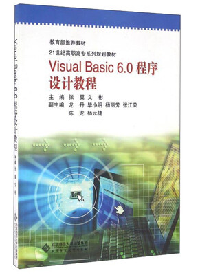 

Visual Basic6.0程序设计教程