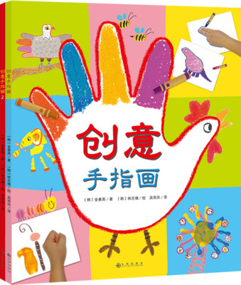 

创意手指画