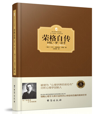 

荣格自传回忆·梦·思考