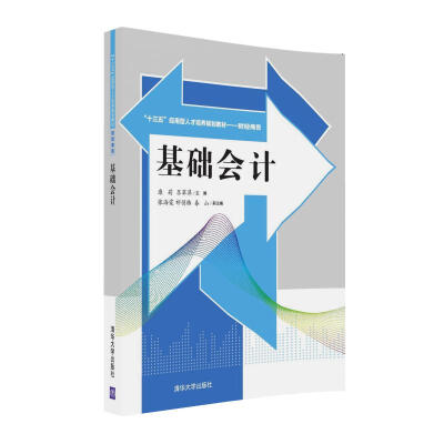 

基础会计/“十三五”应用型人才培养规划教材·财经商贸