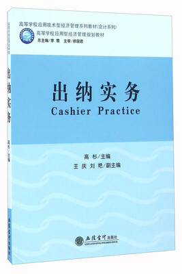 

出纳实务