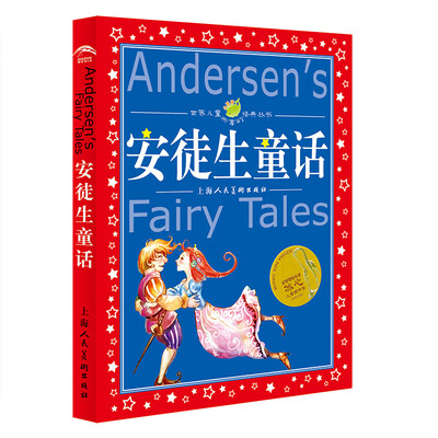 

世界儿童共享的经典丛书：安徒生童话