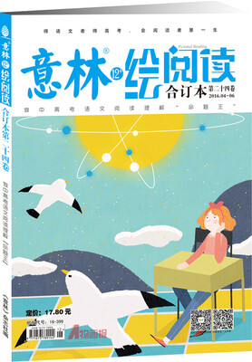 

意林12+合订本2016年04期-06期（总第24卷）