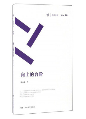 

向上的台阶