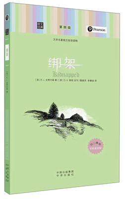 

朗文经典·文学名著英汉双语读物：绑架