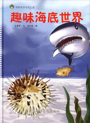

趣味海底世界