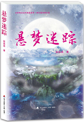 

悬梦迷踪一个奇幻的梦境引出一场惨烈的人魔大战