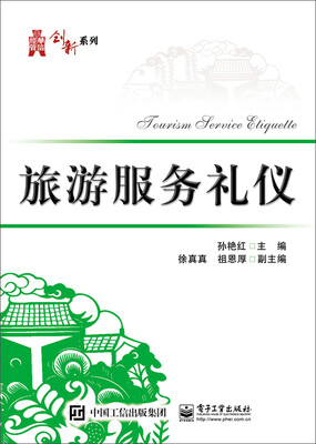

旅游服务礼仪