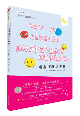 

情绪健康五部曲/生活轻哲学书系