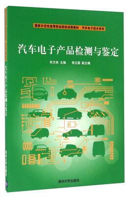 

汽车电子产品检测与鉴定