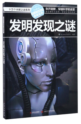 

发明发现之谜