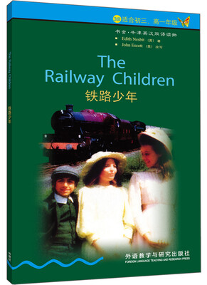 

铁路少年（3级）（新）（适合初3、高1年级）