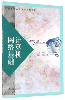 

计算机网络基础