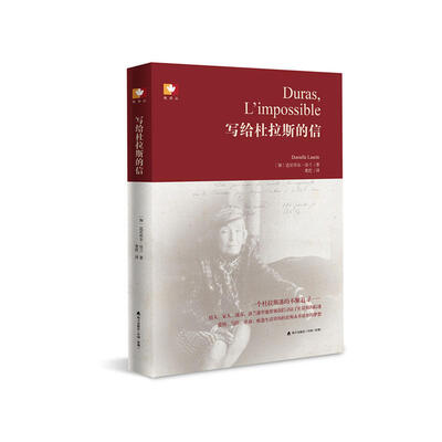 

写给杜拉斯的信/枫译丛
