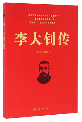 

李大钊传