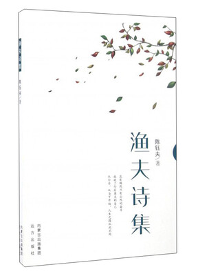 

渔夫诗集