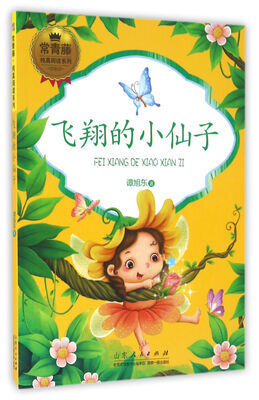 

飞翔的小仙子