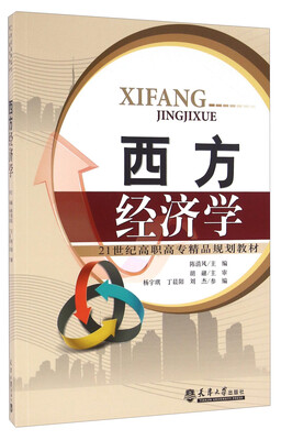 

西方经济学
