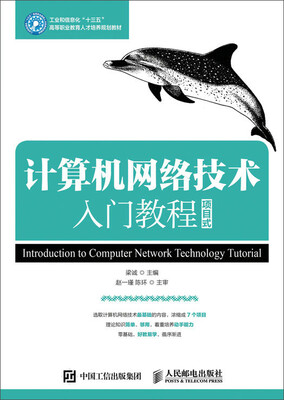 

计算机网络技术入门教程项目式