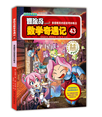 

冒险岛数学奇遇记43