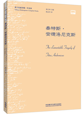 

泰特斯.安德洛尼克斯(莎士比亚全集.中文本