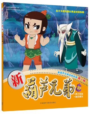 

新葫芦兄弟10