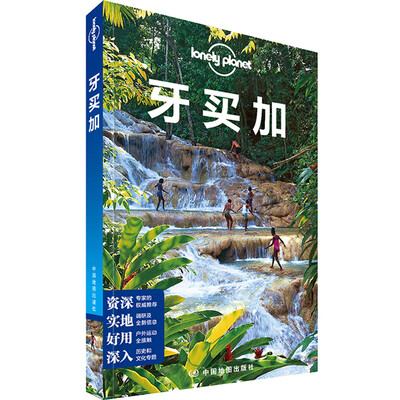 

孤独星球Lonely Planet旅行指南系列：牙买加[Jamaica]