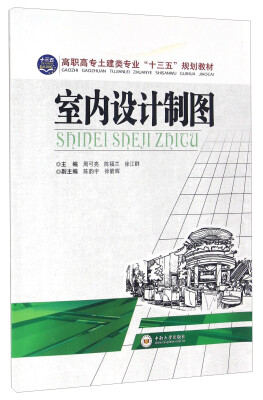 

室内设计制图