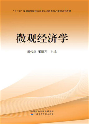 

微观经济学