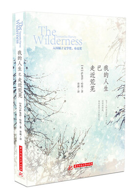 

我的人生已走近荒芜