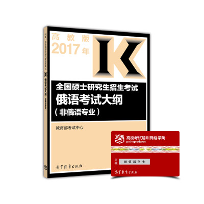 

2017年全国硕士研究生招生考试俄语考试大纲（非俄语专业）