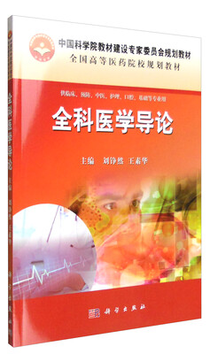 

全科医学导论