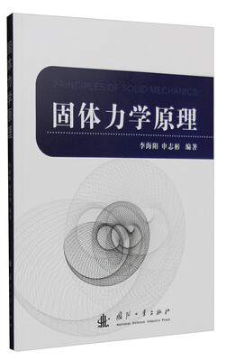 

固体力学原理