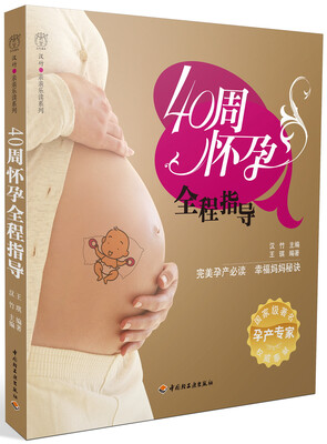 

40周怀孕全程指导