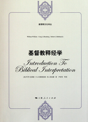 

基督教释经学