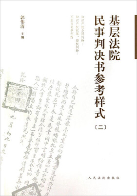 

基层法院民事判决书参考样式二