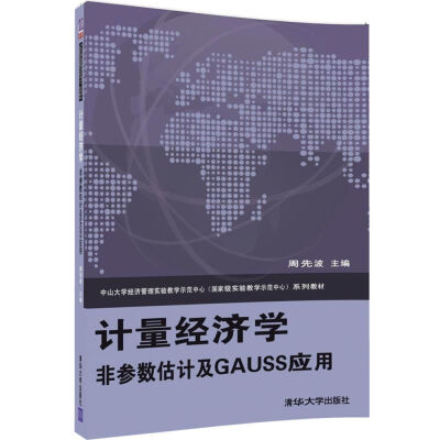 

计量经济学 非参数估计及GAUSS应配光盘