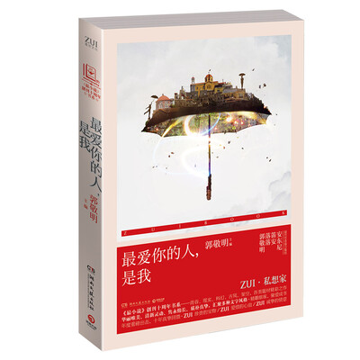 

《最小说》创刊十周年书系：最爱你的人，是我