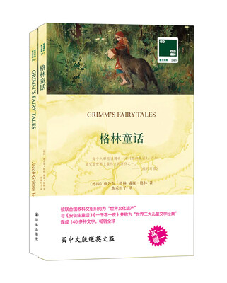 

双语译林·壹力文库格林童话