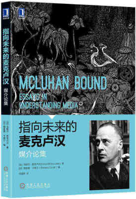 

指向未来的麦克卢汉：媒介论集[Mcluhan Bound:Essays in Understanding Media