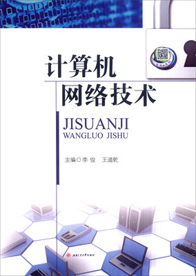 

计算机网络技术
