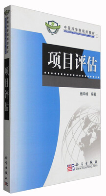 

项目评估