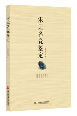 

宋元名瓷鉴定
