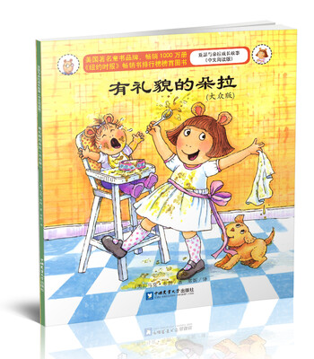 

亚瑟与朵拉成长故事：有礼貌的朵拉（大众版 中文阅读版）