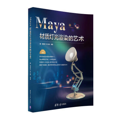 

Maya材质灯光渲染的艺术