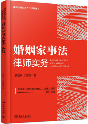 

婚姻家事法律师实务