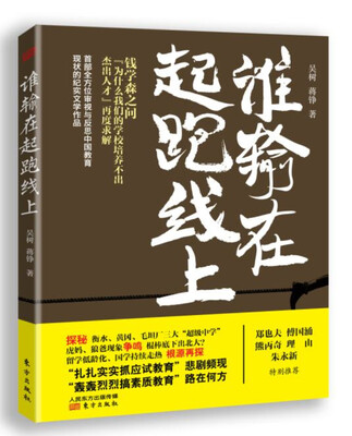 

谁输在起跑线上