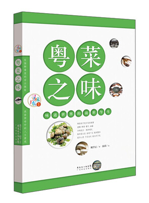

粤菜之味味道世界的前世今生